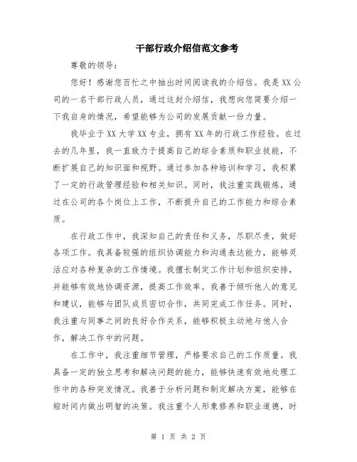 干部行政介绍信范文参考