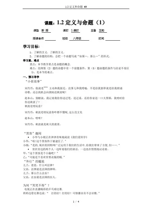 1.2定义和命题_69