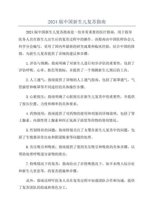 2024版中国新生儿复苏指南