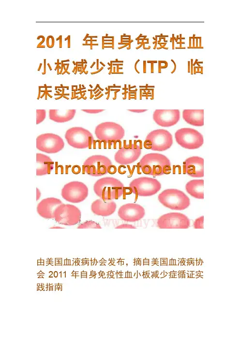 ITP诊疗指南