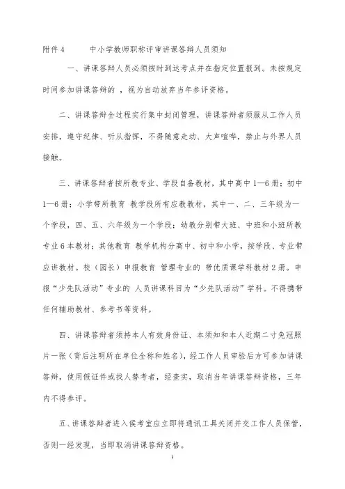 8.中小学教师职称评审讲课答辩人员须知(回执)
