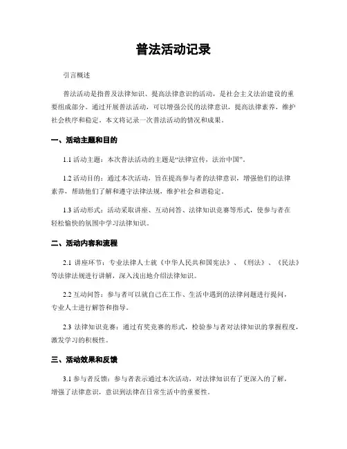 普法活动记录
