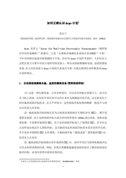 如何正确认识Argo计划 - 中国Argo实时资料中心