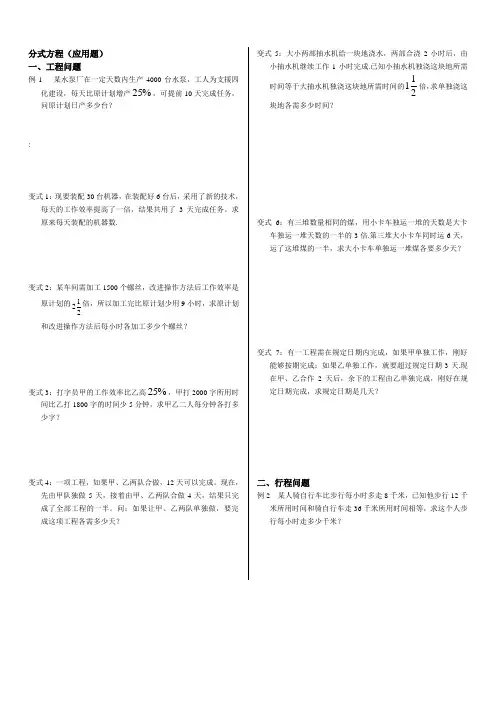 分式方程(应用题)