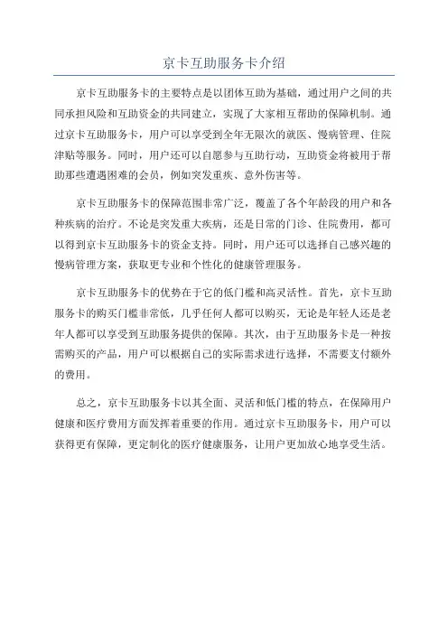 京卡互助服务卡介绍