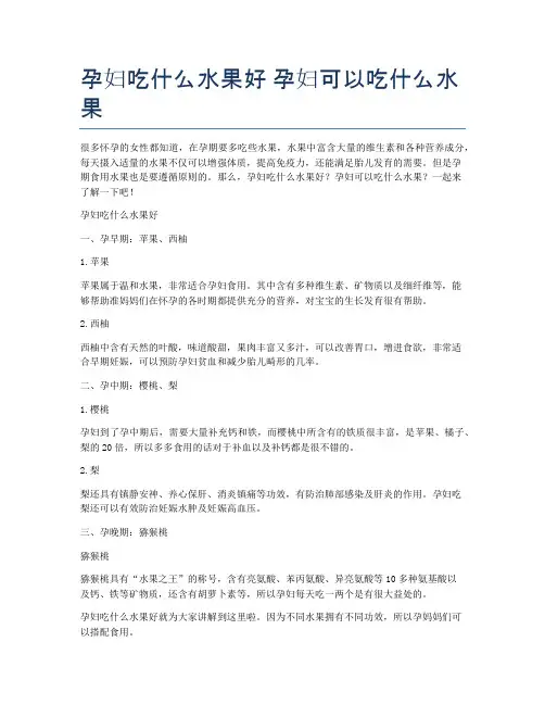 孕妇吃什么水果好-孕妇可以吃什么水果
