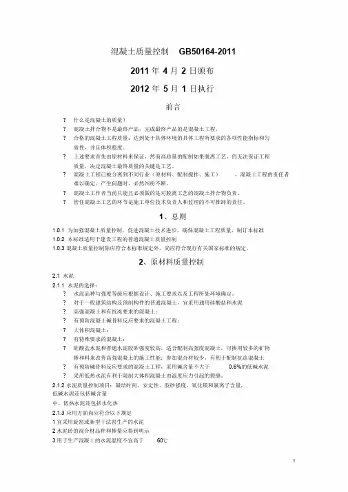GB50164-2011混凝土质量控制标准