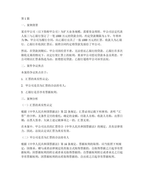 票据法律关系_案例(3篇)
