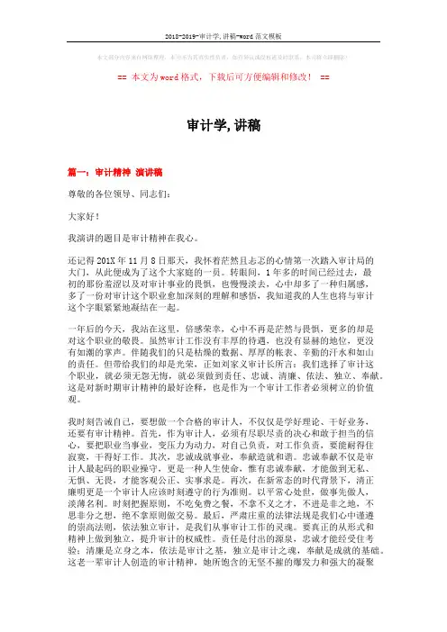 2018-2019-审计学,讲稿-word范文模板 (4页)