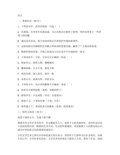 全国高考模拟试卷_语文