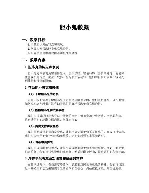 胆小鬼教案