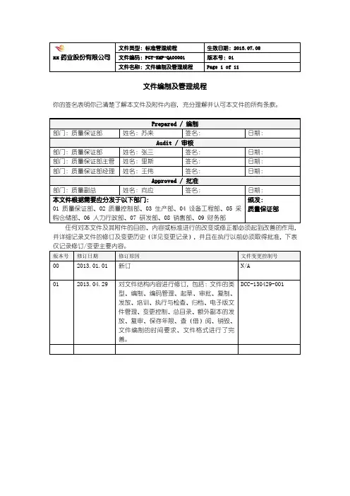 文件编制及管理规程