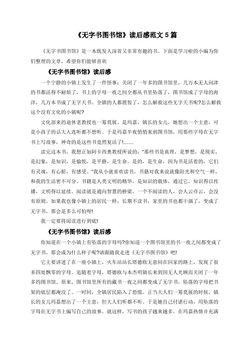 《无字书图书馆》读后感范文5篇