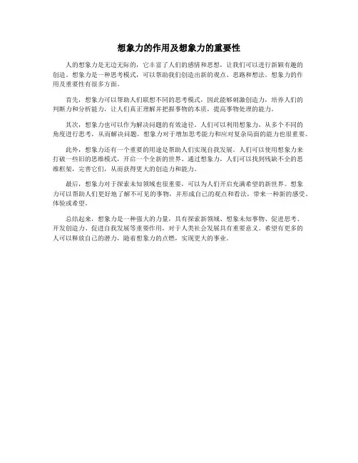 想象力的作用及想象力的重要性