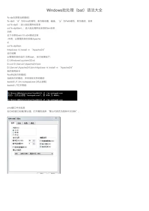 Windows批处理（bat）语法大全