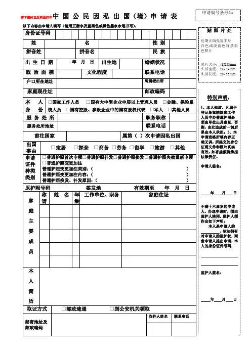 中国公民因私出国(境)申请表.doc