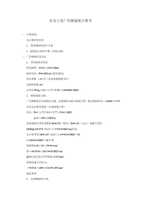 长安工业广告牌强度计算书
