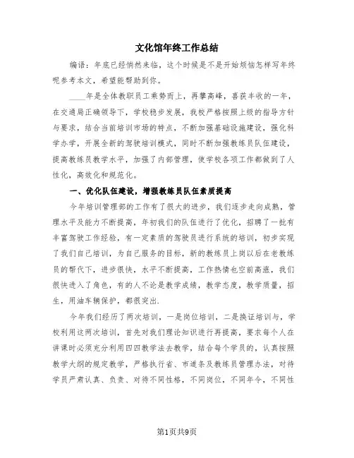 文化馆年终工作总结(4篇)