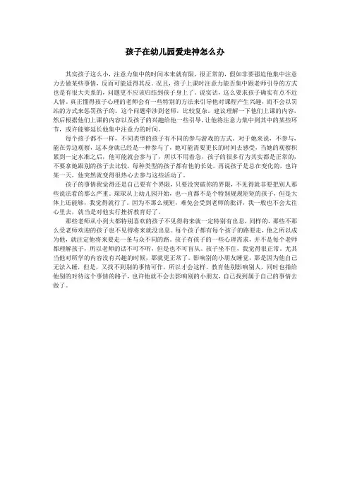 孩子在幼儿园爱走神怎么办