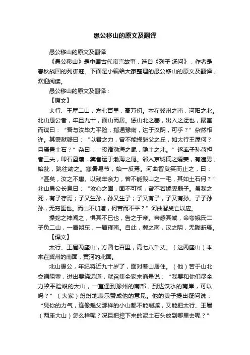 愚公移山的原文及翻译