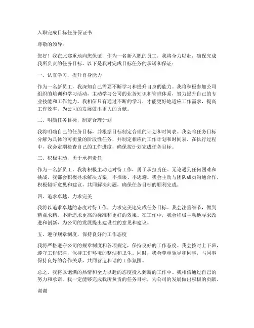 入职完成目标任务保证书