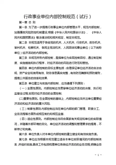 行政事业单位内部控制规范(试行)