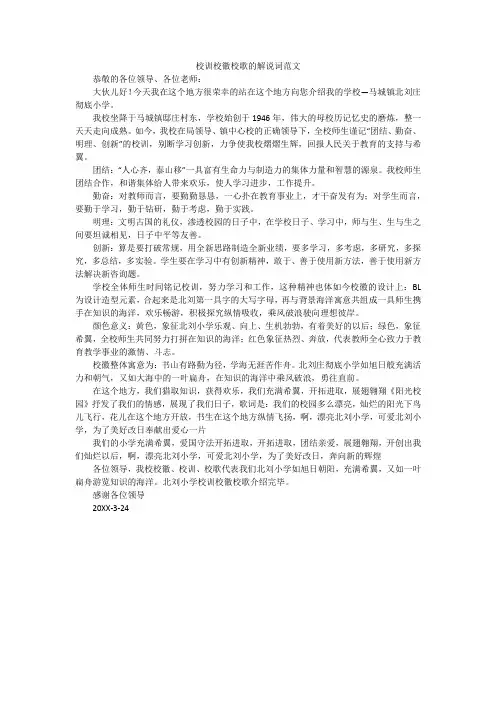 校训校徽校歌的解说词范文