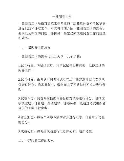 一建阅卷工作