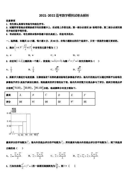 2022年四川成都龙泉驿区一中高三3月份第一次模拟考试数学试卷含解析