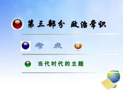 当代时代的主题PPT
