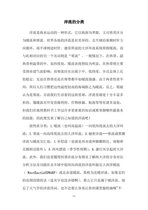 洋流的分类
