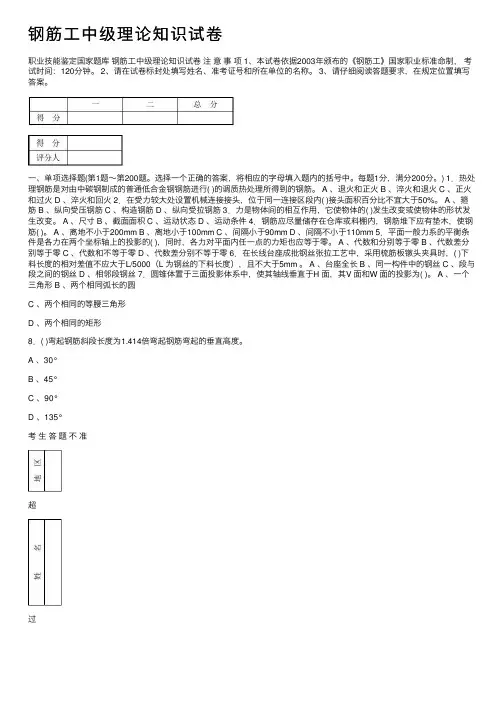 钢筋工中级理论知识试卷