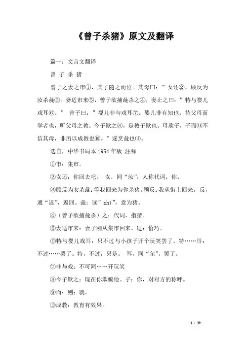 《曾子杀猪》原文及翻译