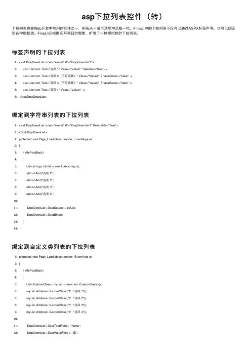 asp下拉列表控件（转）