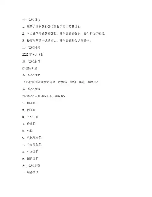 各种卧位实验实训报告单