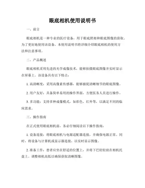 眼底相机使用说明书