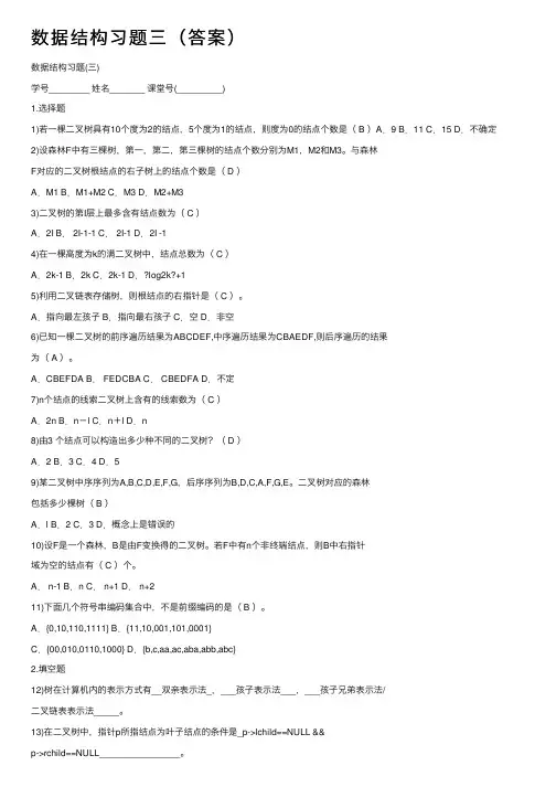 数据结构习题三（答案）