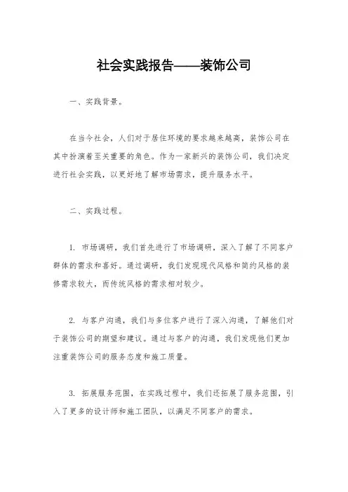 社会实践报告——装饰公司