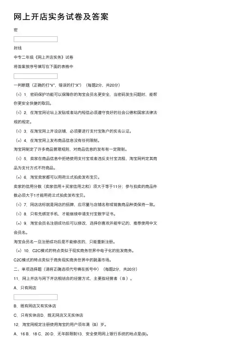 网上开店实务试卷及答案
