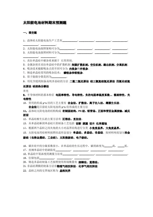 济南大学《太阳能电池材料与工艺》期末真题
