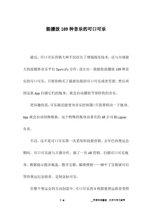 能播放189种音乐的可口可乐