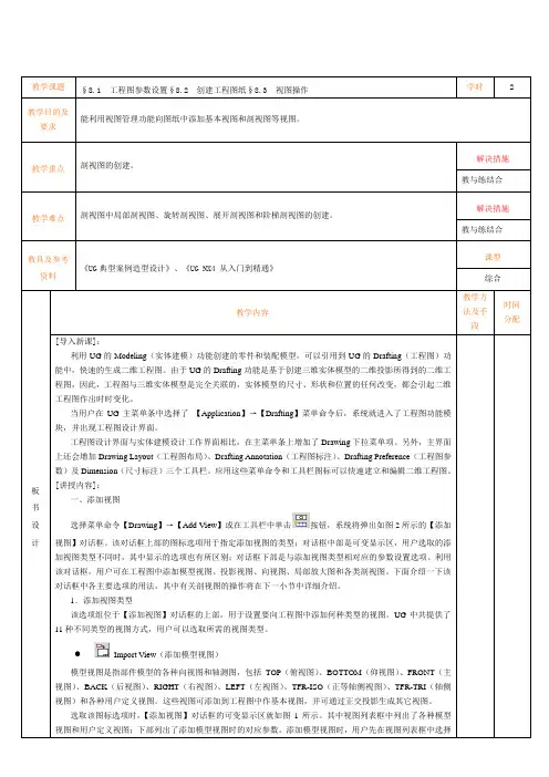 UG教案第十四讲  §8.1  工程图参数设置§8.2  创建工程图纸§8.3  视图操作