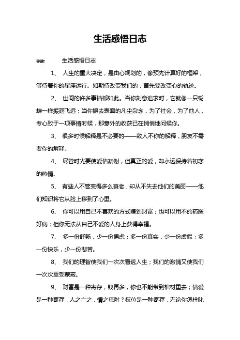 生活感悟日志