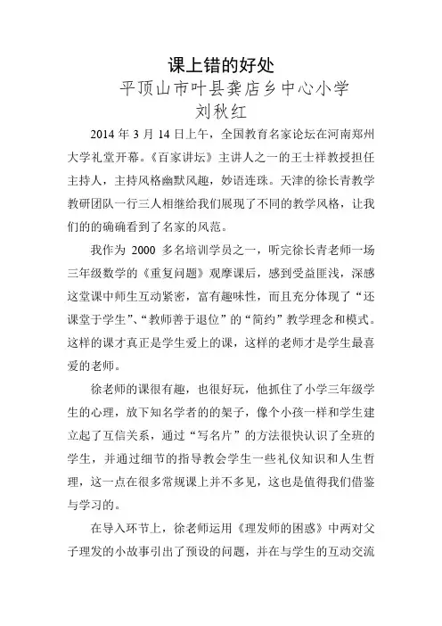 全国教育论坛学习心得