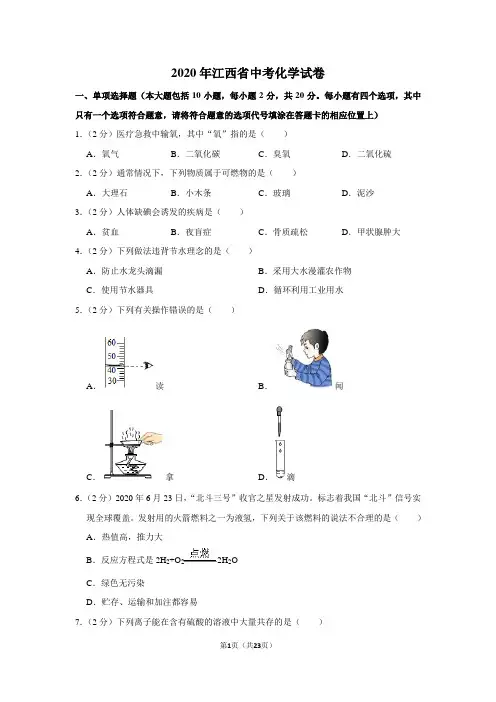 2020年江西省中考化学试卷(解析版)