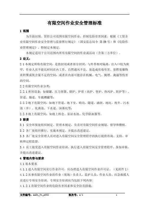有限空间作业安全管理规定