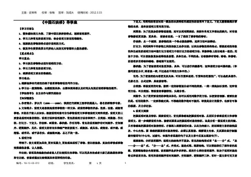 《中国石拱桥》导学案