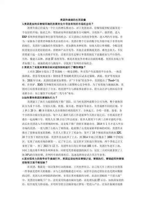市场营销学通论(第8版)案例分析第9章 案例-美团和滴滴的生死较量