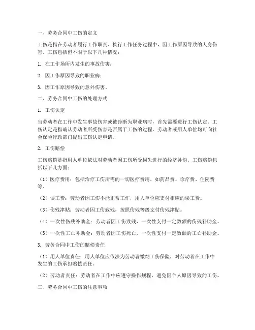 劳务合同中工伤