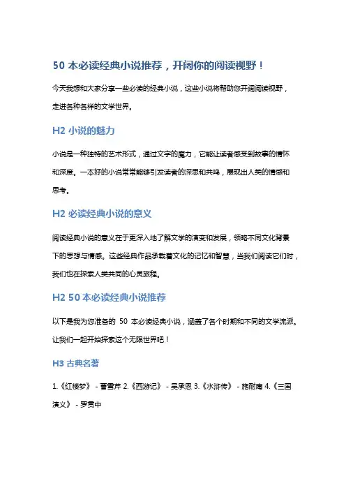 50本必读经典小说推荐,开阔你的阅读视野!